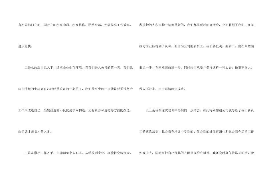 新入职员工工作心得总结_第2页