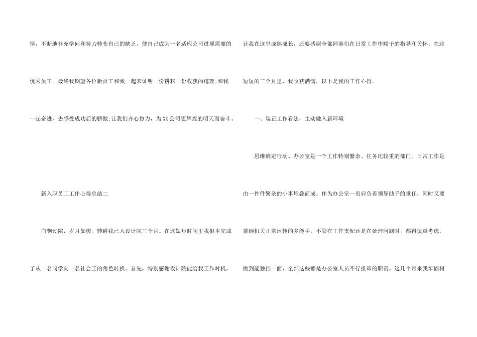 新入职员工工作心得总结_第3页