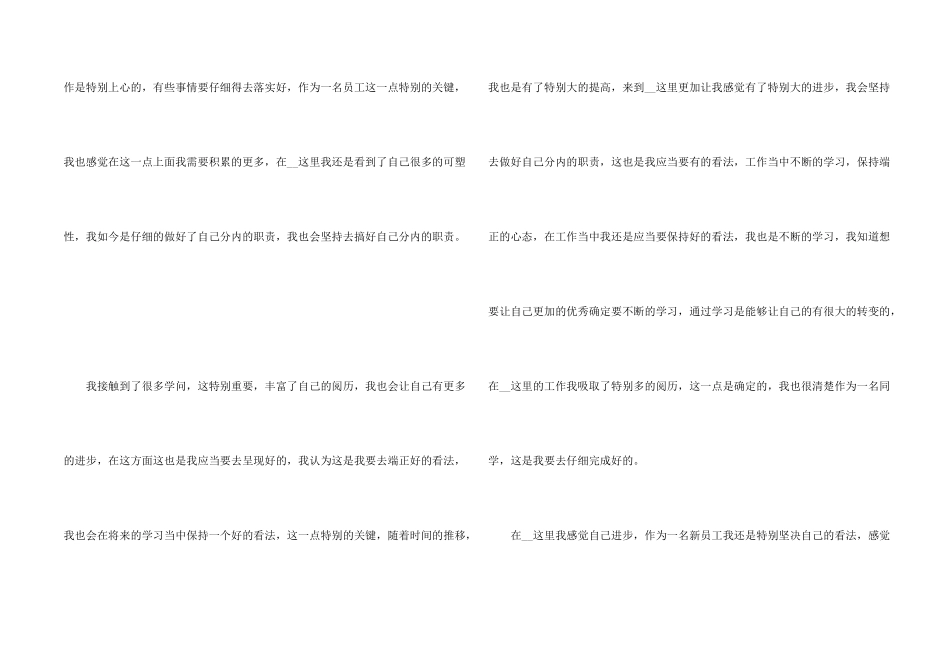 新入职员工个人工作心得五篇2024_第2页