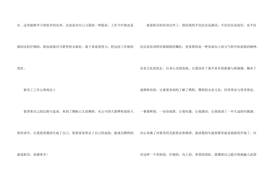 新入职员工个人工作心得五篇2024_第3页