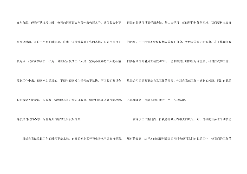 新入职员工工作心得报告五篇_第2页