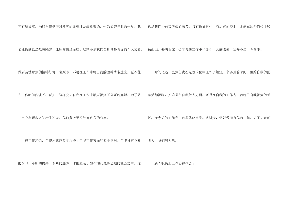 新入职员工工作心得报告五篇_第3页
