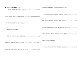 新入职员工工作心得报告五篇