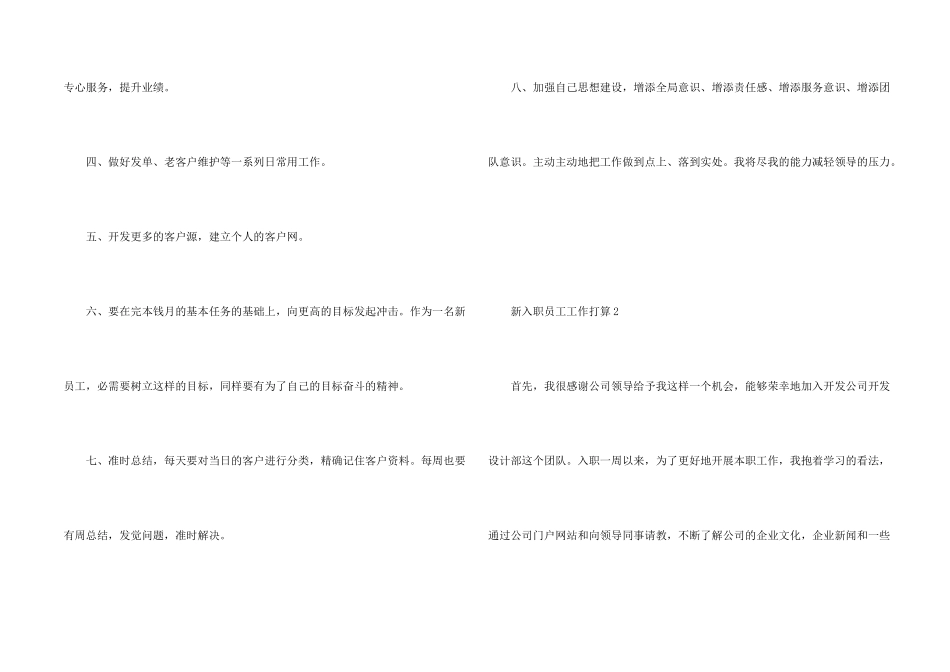 新入职员工工作计划例文5篇_第2页
