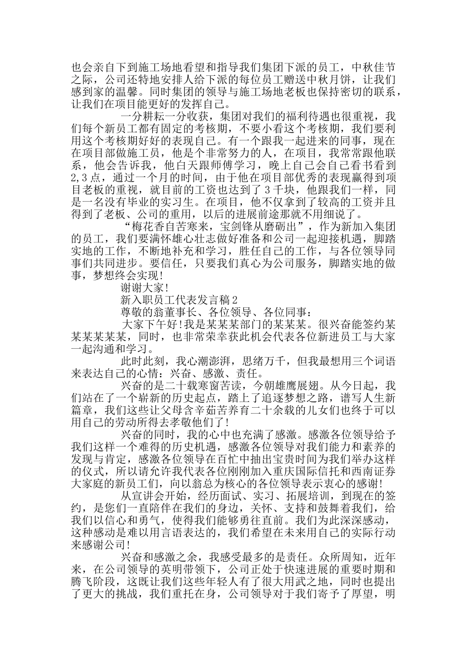 新入职员工代表发言稿_第2页
