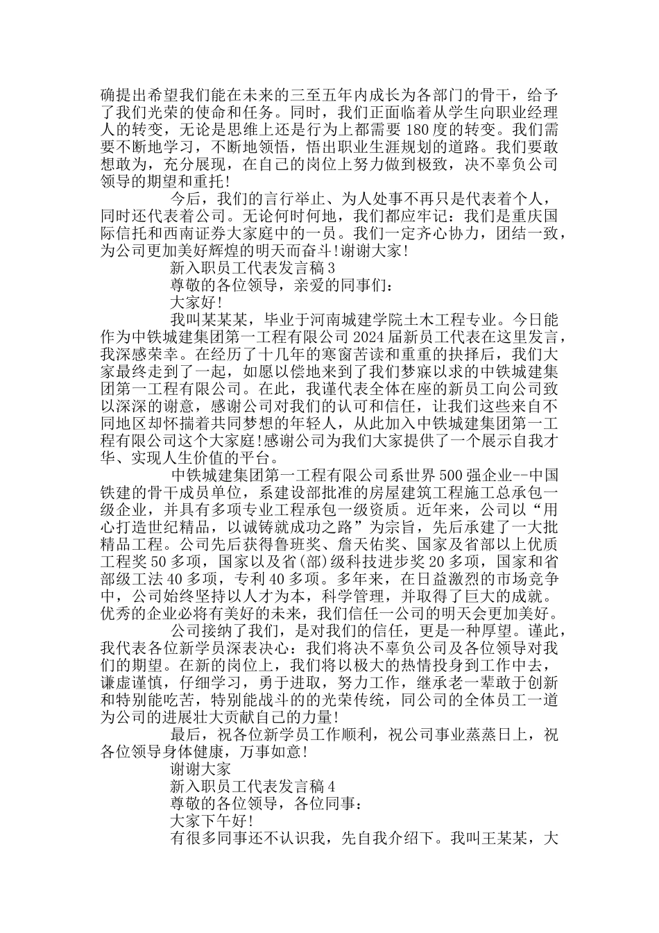 新入职员工代表发言稿_第3页