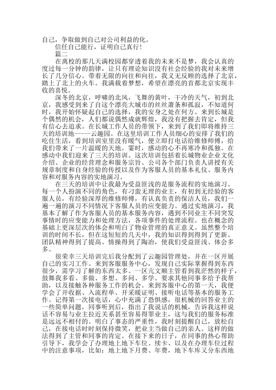 新入职员工个人总结范文三篇_第3页