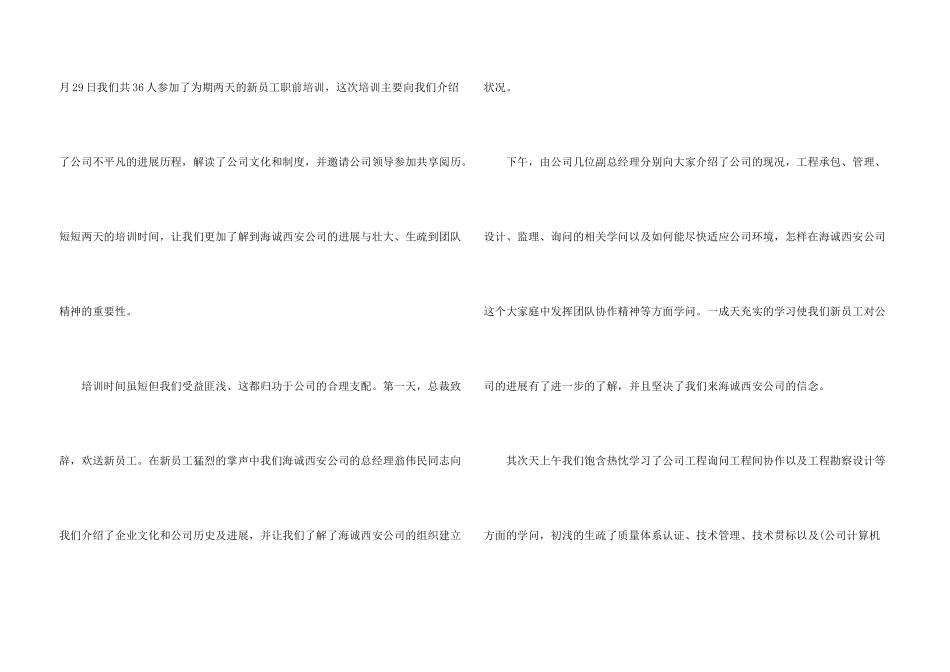 新入职员工工作报告总结五篇_第3页