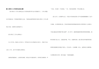 新入职员工工作报告总结五篇