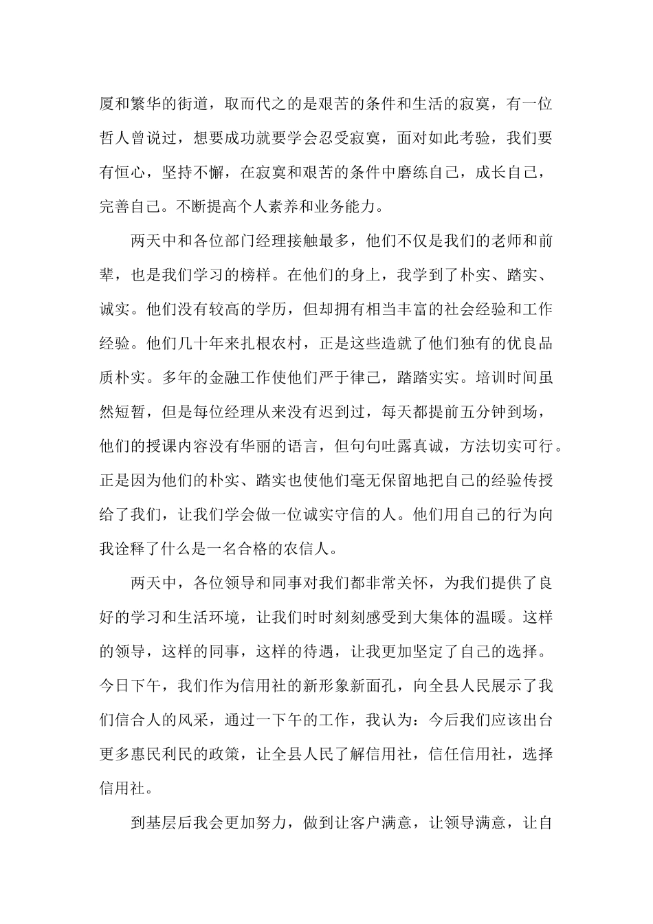 新入职员工总结三篇_第2页