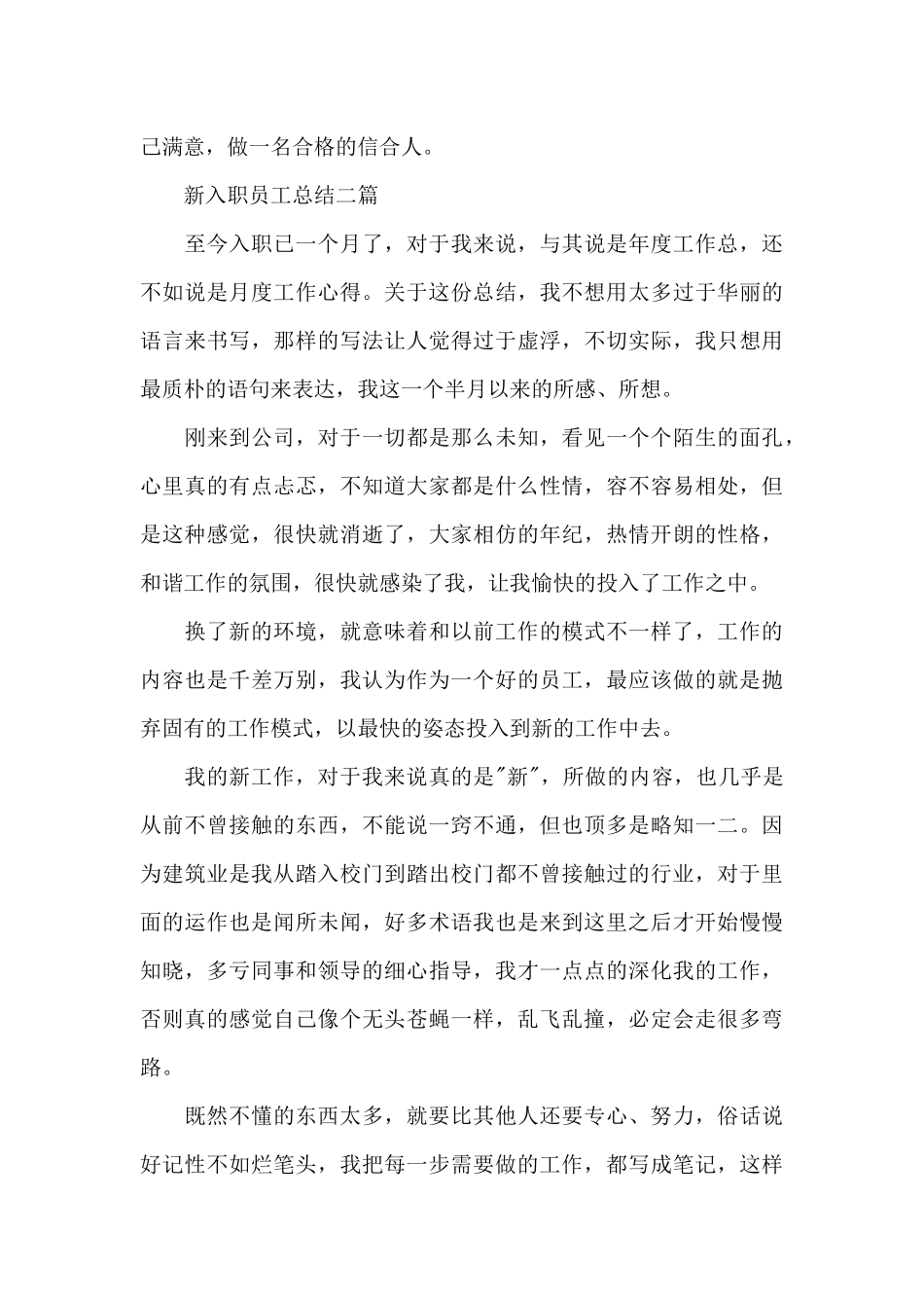 新入职员工总结三篇_第3页