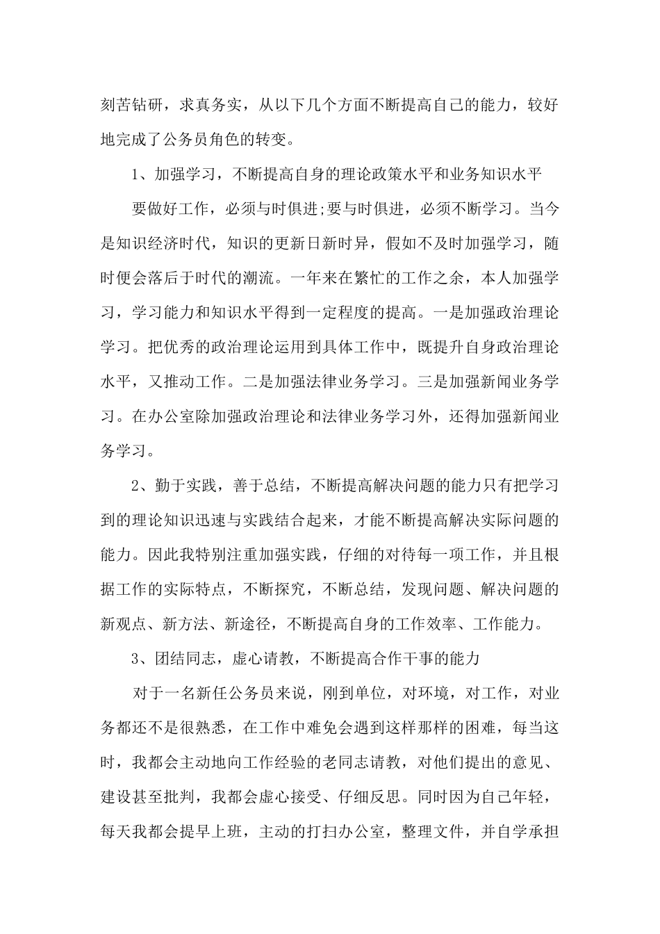 新入职员工的工作总结大全5篇_第2页