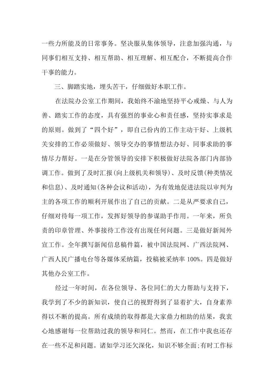 新入职员工的工作总结大全5篇_第3页