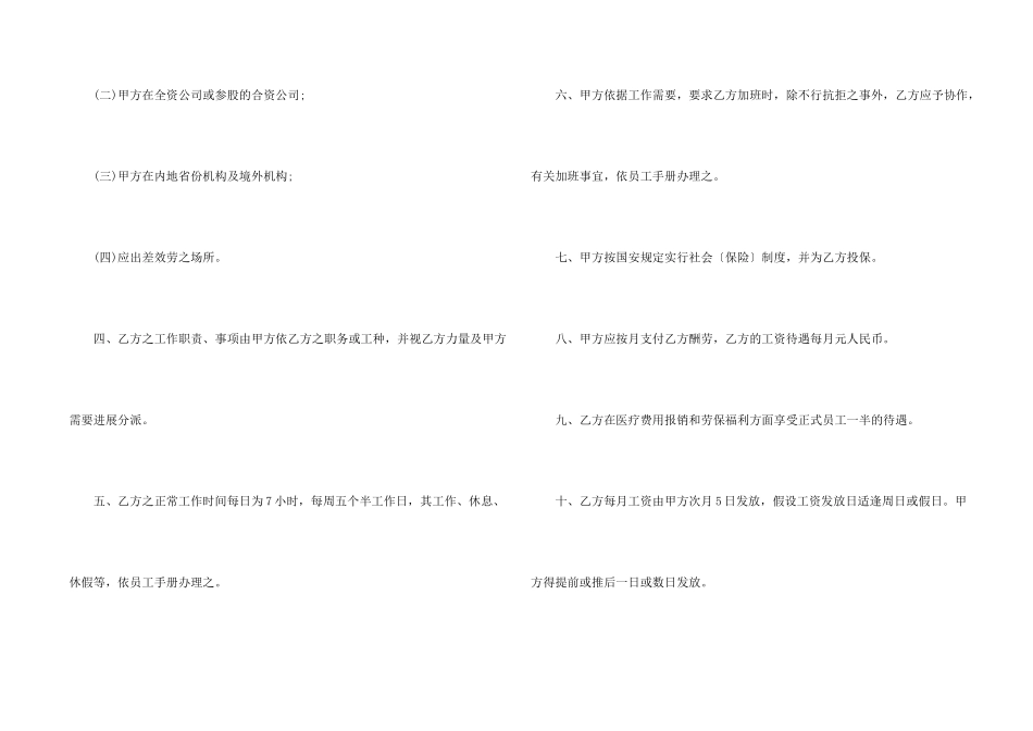 新入职员工的劳动合同协议_第2页