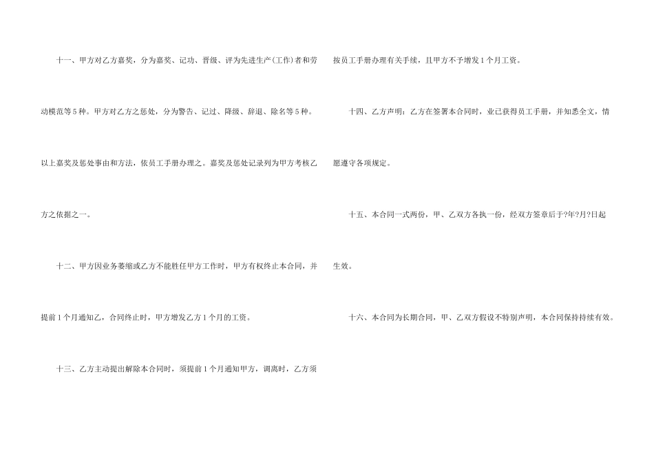 新入职员工的劳动合同协议_第3页