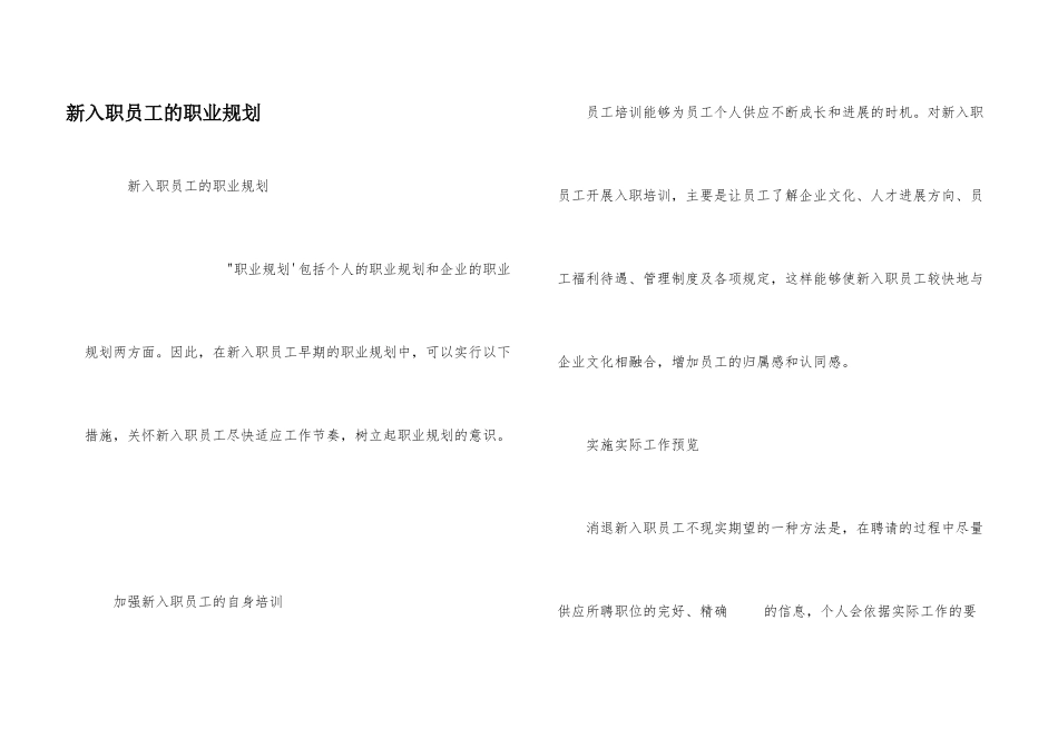 新入职员工的职业规划_第1页