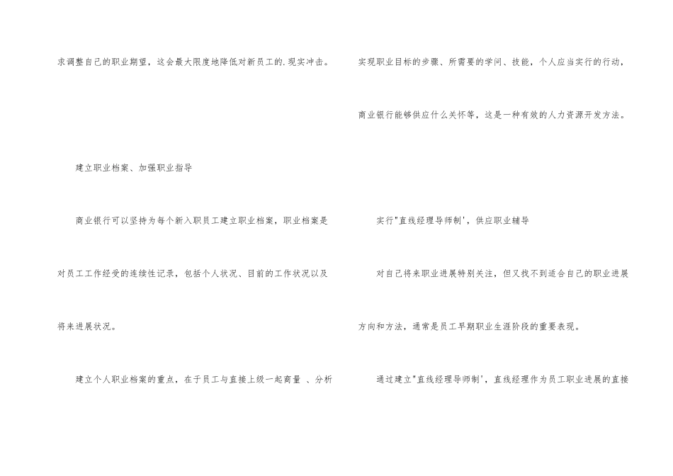 新入职员工的职业规划_第2页