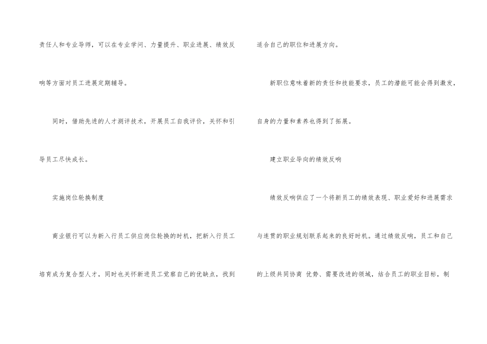 新入职员工的职业规划_第3页
