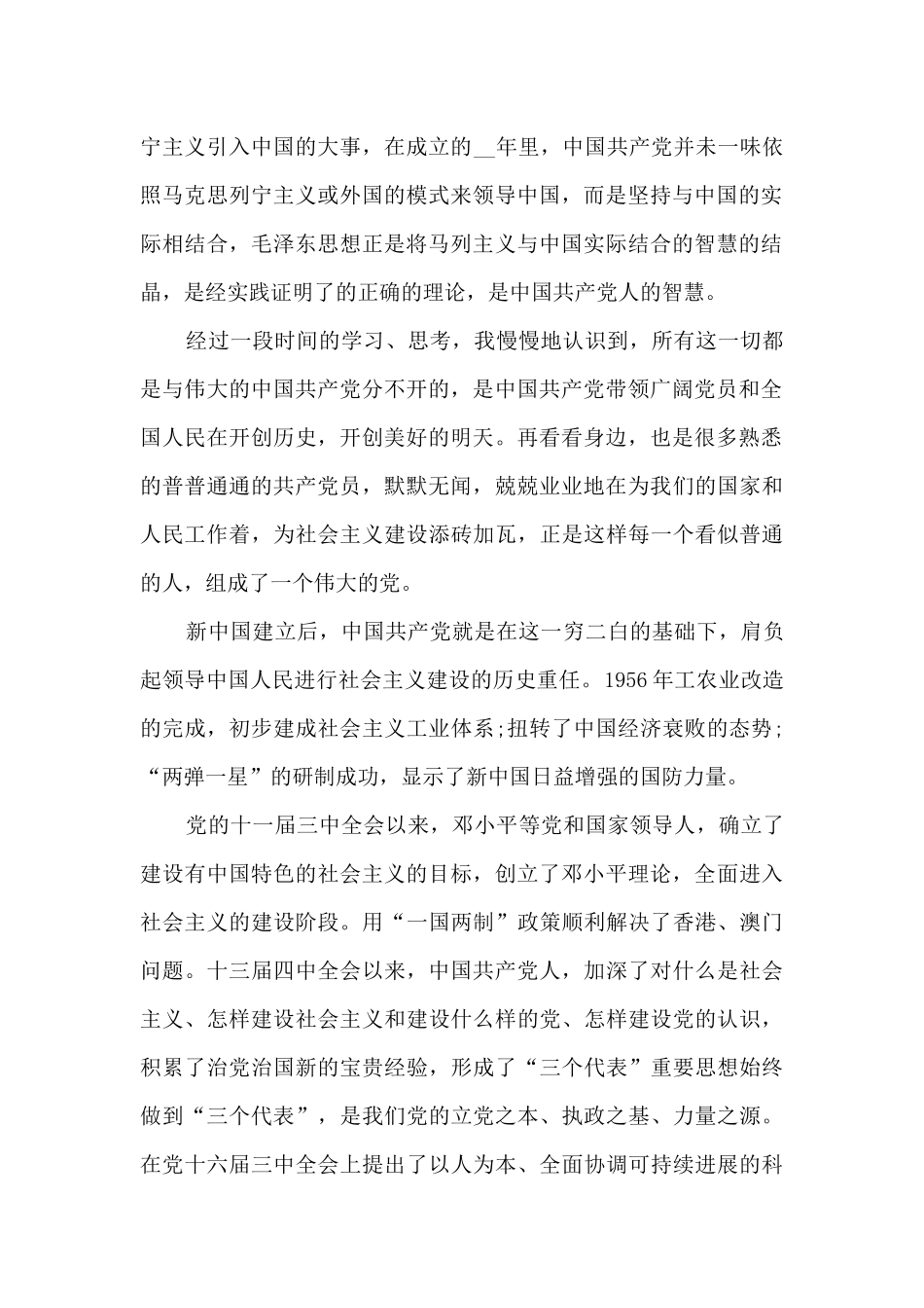 新入职大学生入党申请书2024格式模板_第2页