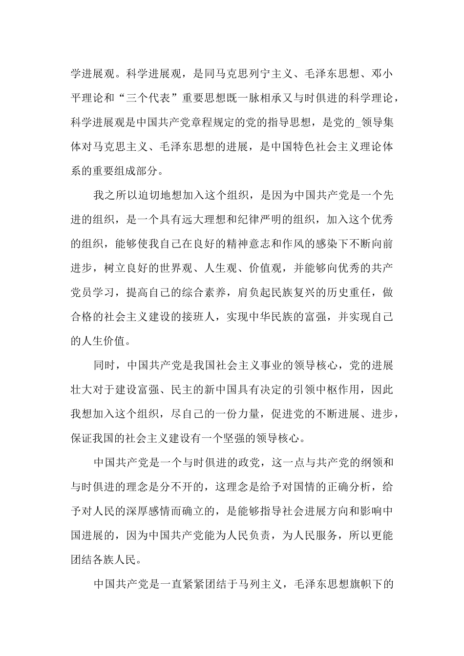 新入职大学生入党申请书2024格式模板_第3页