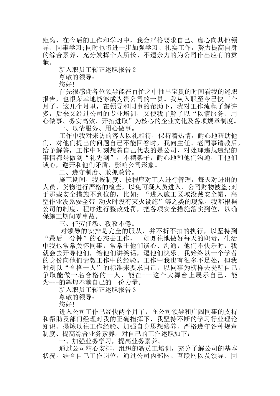 新入职员工转正述职报告_第2页