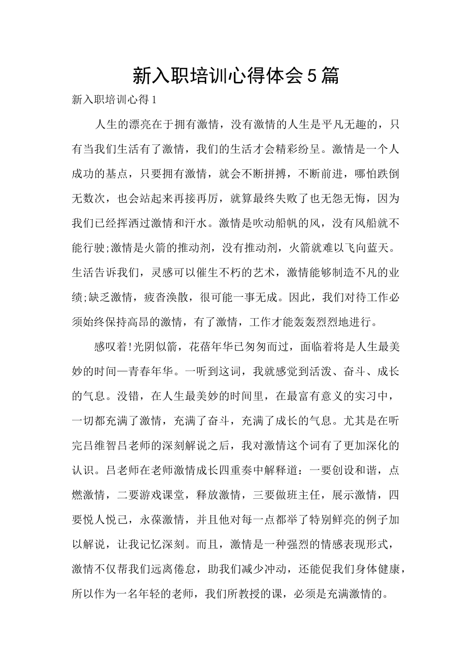 新入职培训心得体会5篇_第1页