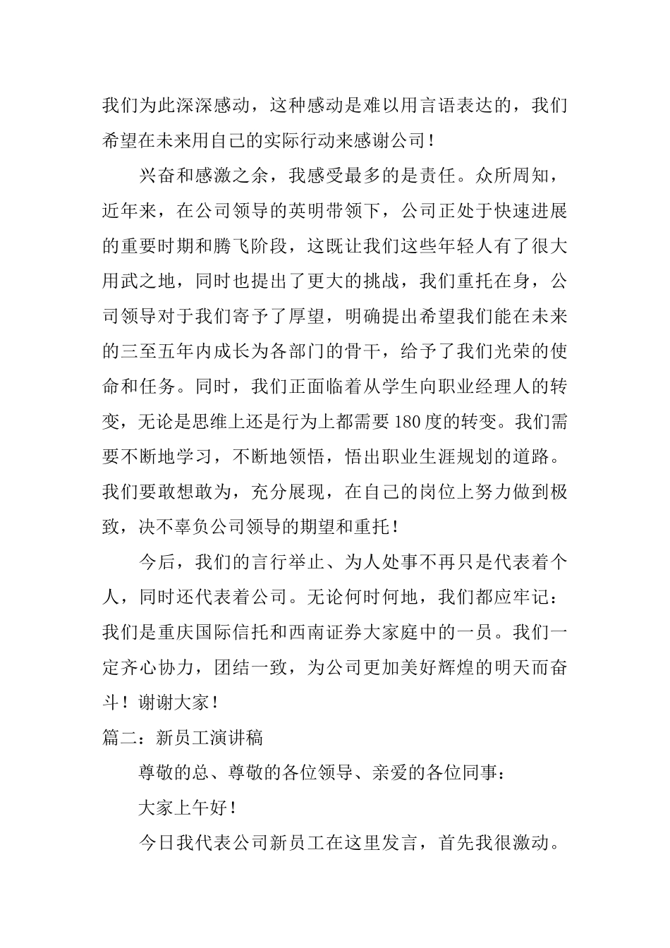 新入职员工讲话稿_第2页