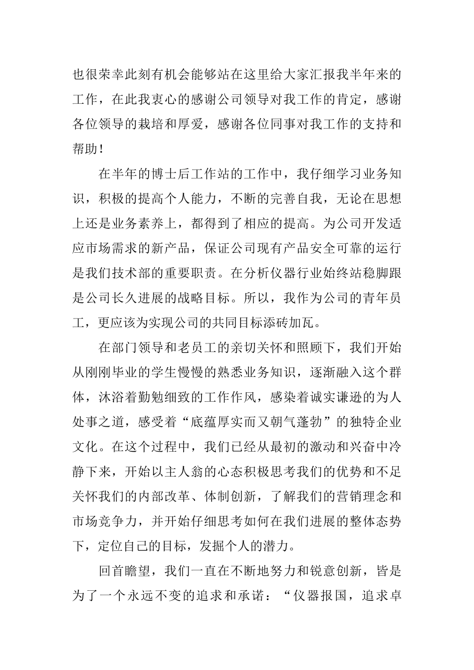 新入职员工讲话稿_第3页