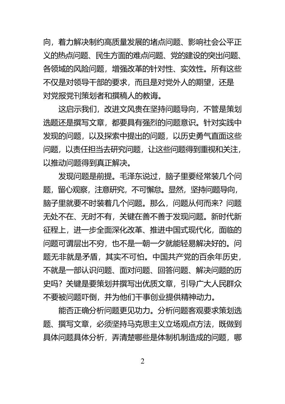 改进文风贵在坚持问题导向_第2页