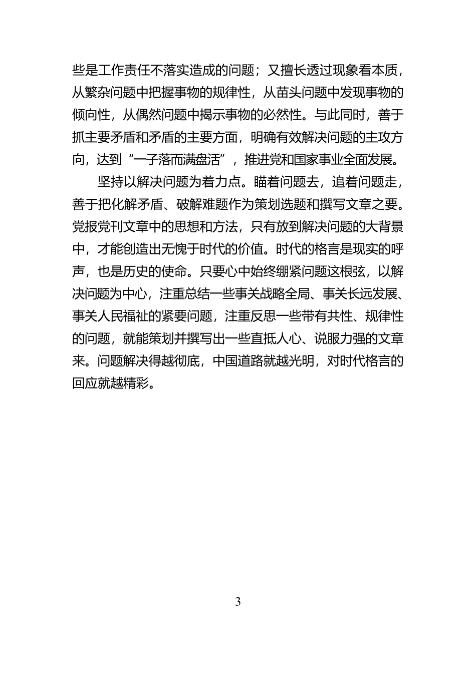 改进文风贵在坚持问题导向_第3页