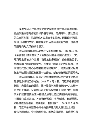 改进文风贵在坚持问题导向
