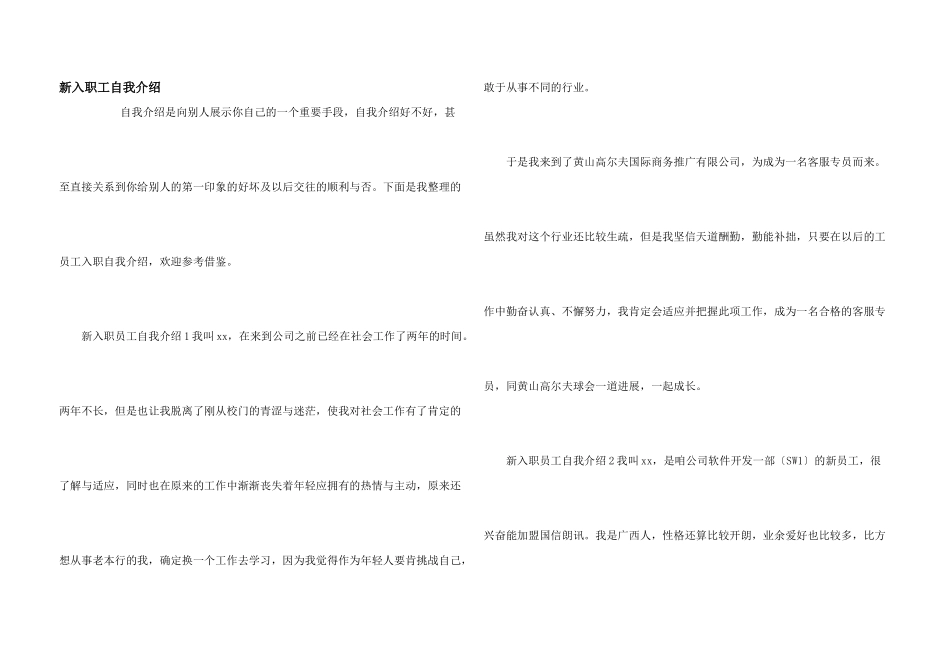 新入职工自我介绍_第1页