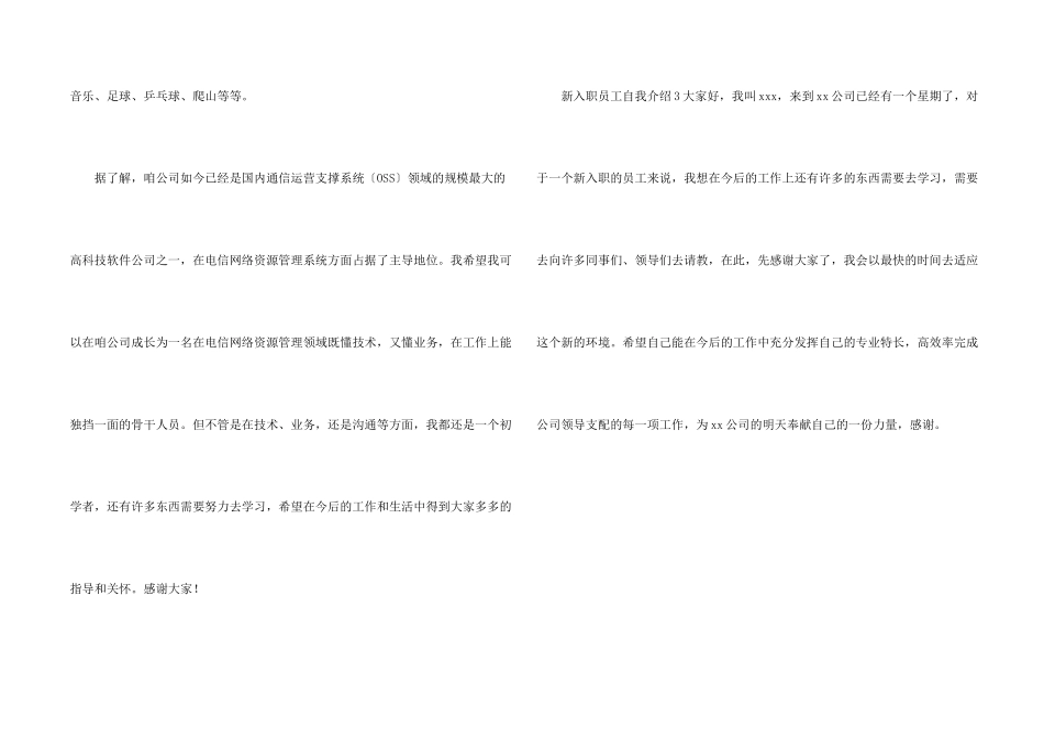 新入职工自我介绍_第2页
