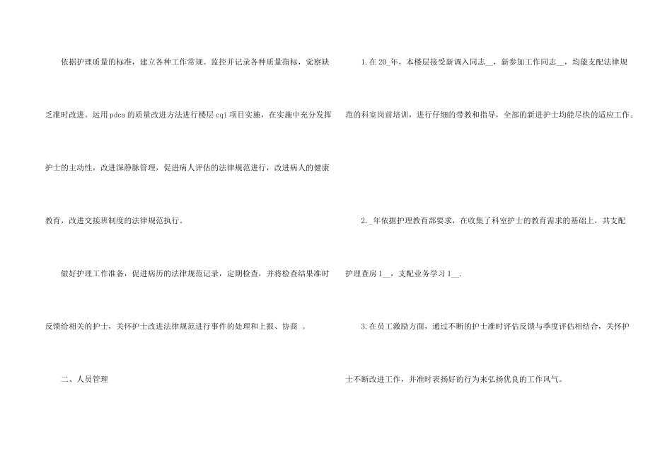 新入职护士个人总结5篇_第2页