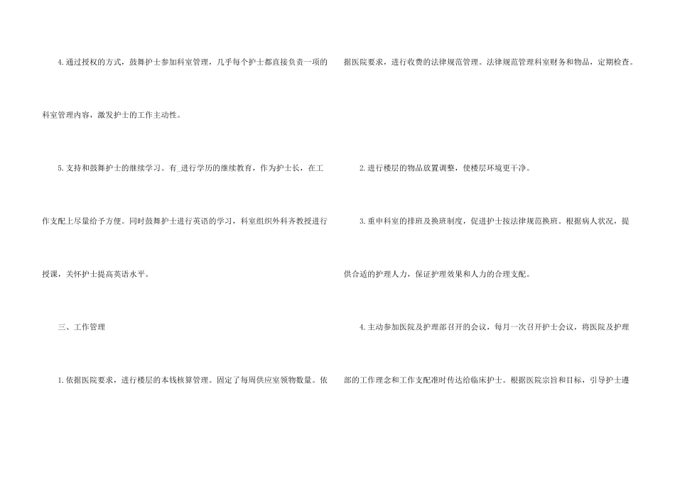 新入职护士个人总结5篇_第3页