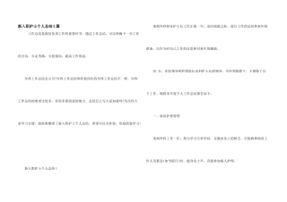 新入职护士个人总结5篇