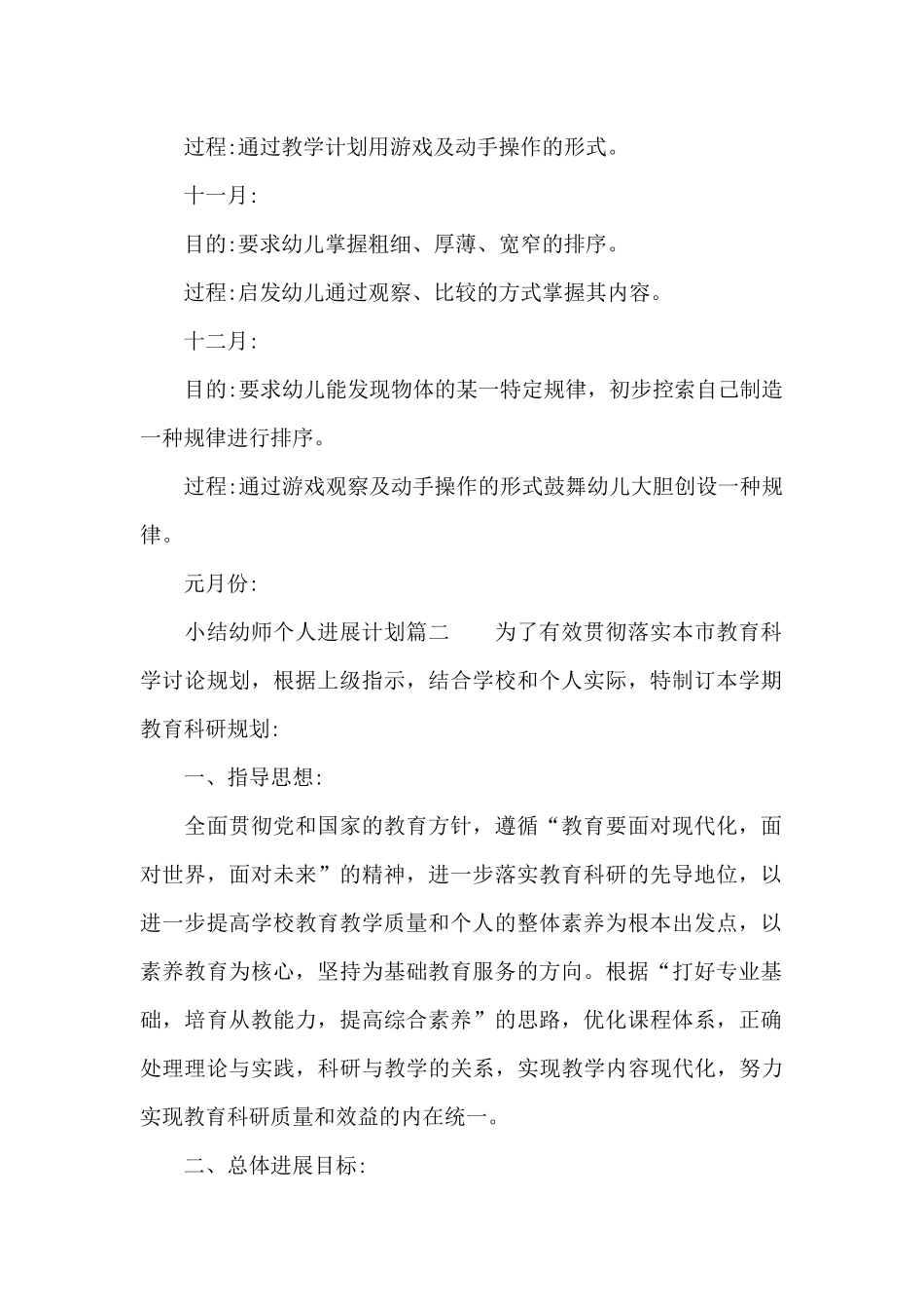 新入职幼师个人发展计划_第2页