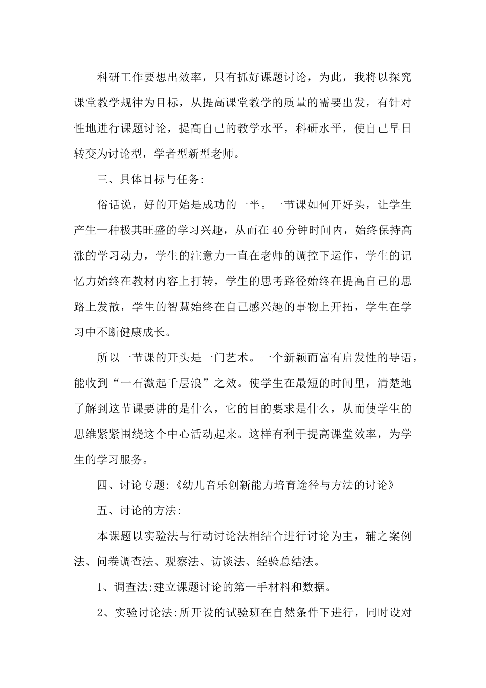 新入职幼师个人发展计划_第3页