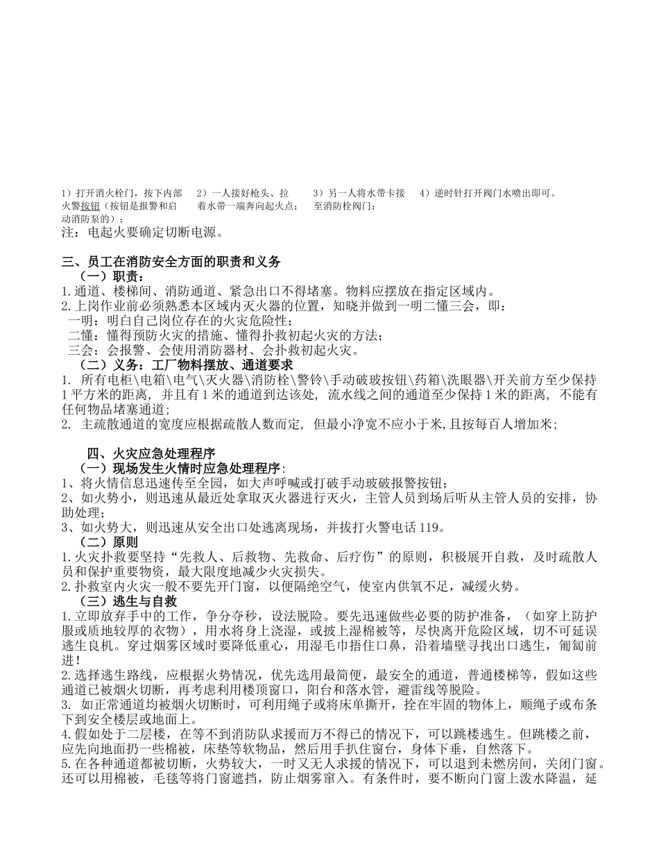 新入职员工消防安全培训_第2页