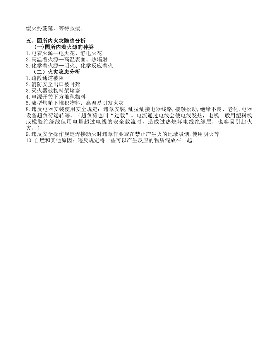 新入职员工消防安全培训_第3页