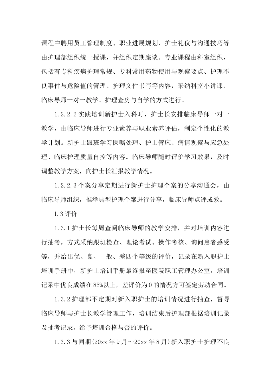 新入职护士岗前培训心得体会7篇_第2页