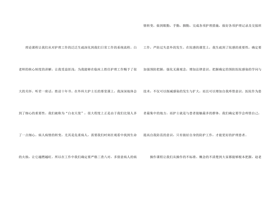 新入职护士岗前培训心得体会五篇_第2页