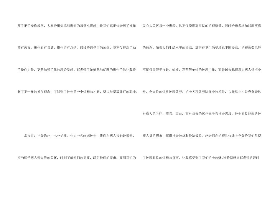 新入职护士岗前培训心得体会五篇_第3页