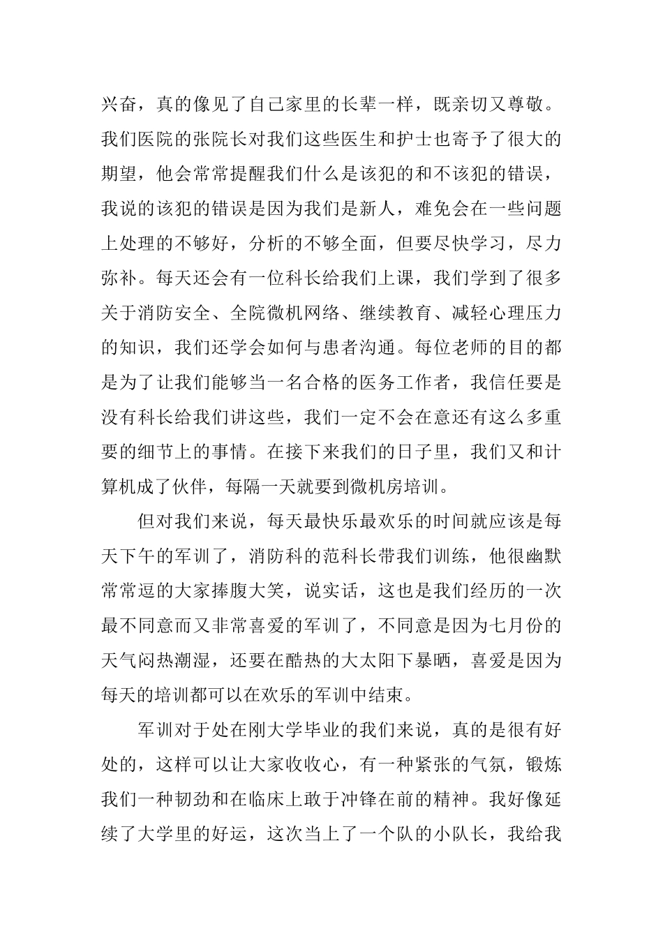 新入职护士年终总结范文_第2页