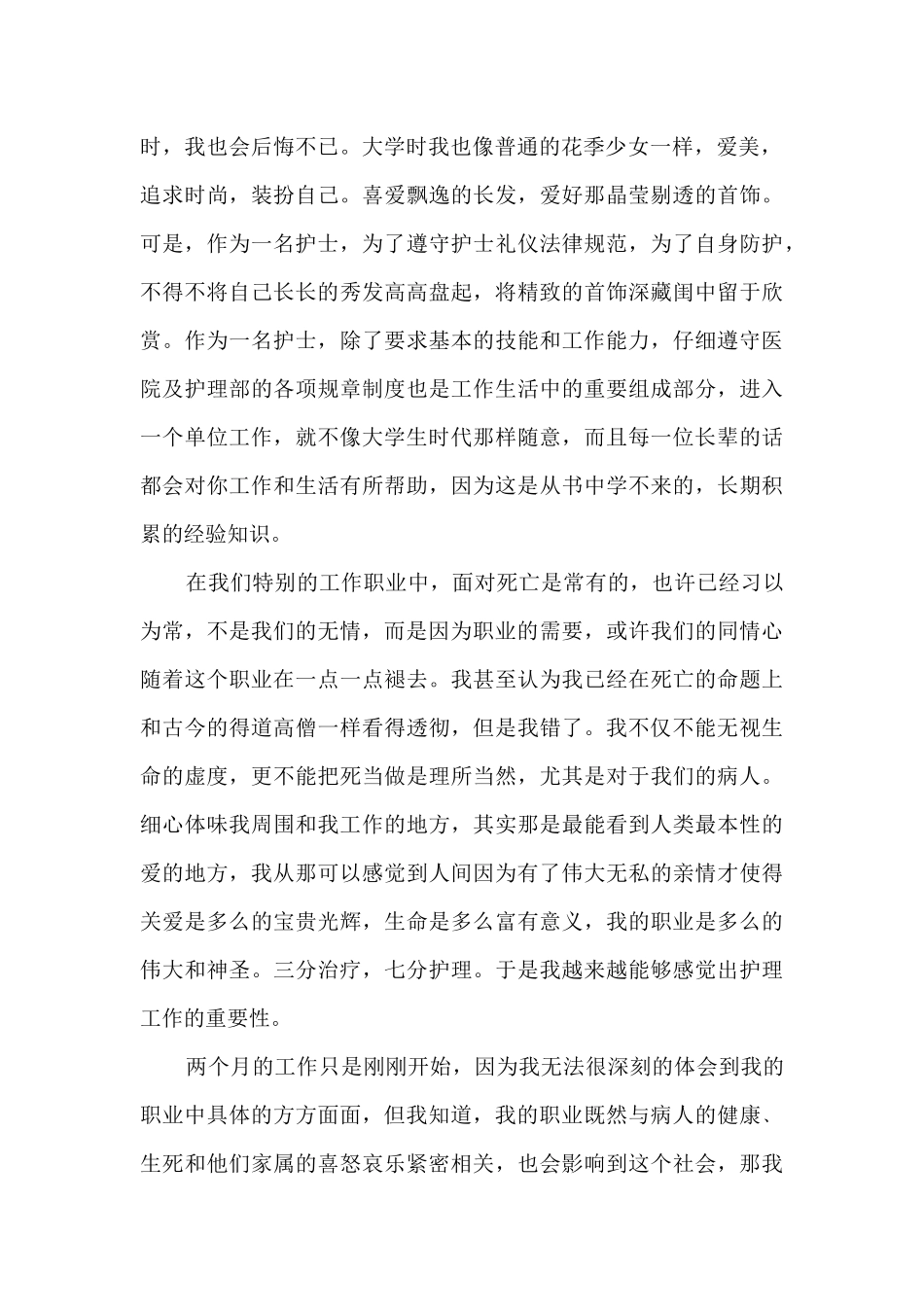 新入职护士心得体会_第2页