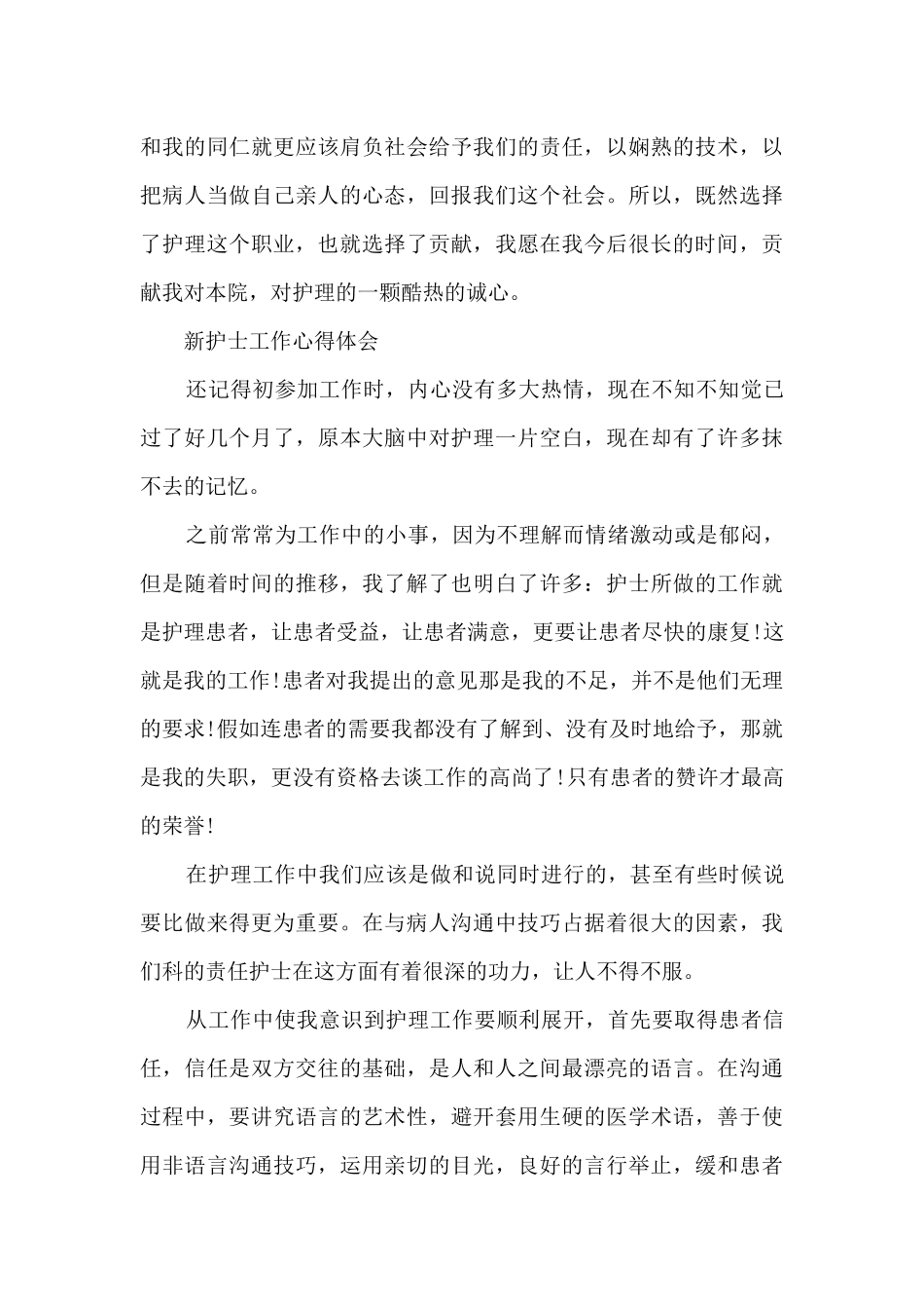 新入职护士心得体会_第3页