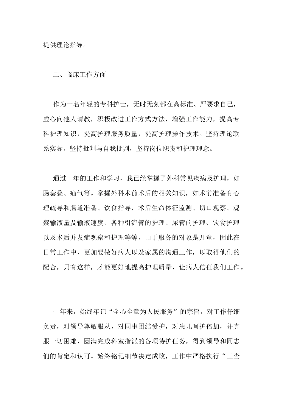 新入职护士述职报告范文通用三篇_第2页