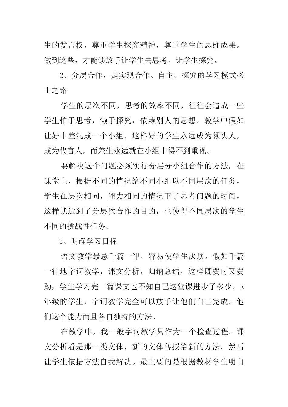 新入职教师个人总结范文_第2页