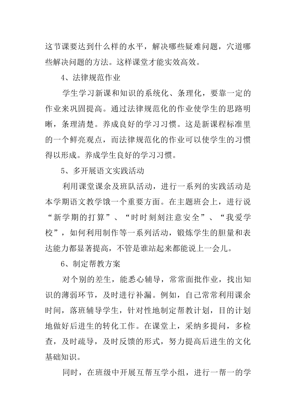 新入职教师个人总结范文_第3页