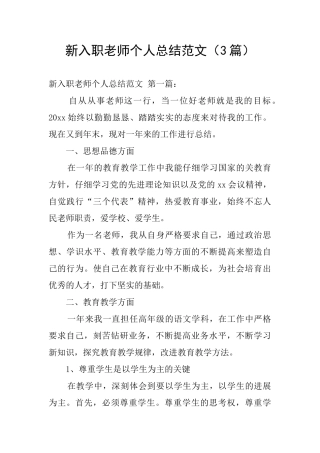 新入职教师个人总结范文